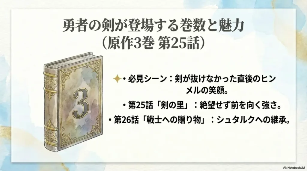 himmels-determination-shown-in-volume-3-chapter-25