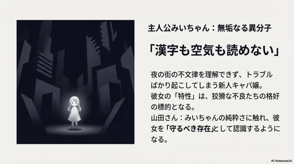 summary-of-miichan-who-cannot-read-kanji-or-social-cues