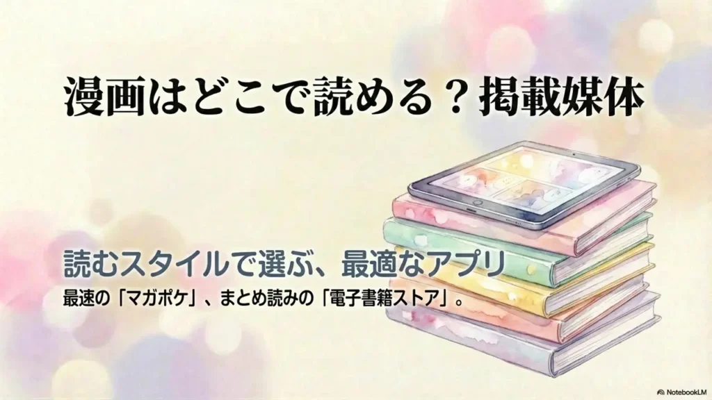 where-to-read-the-manga-and-publication-platforms