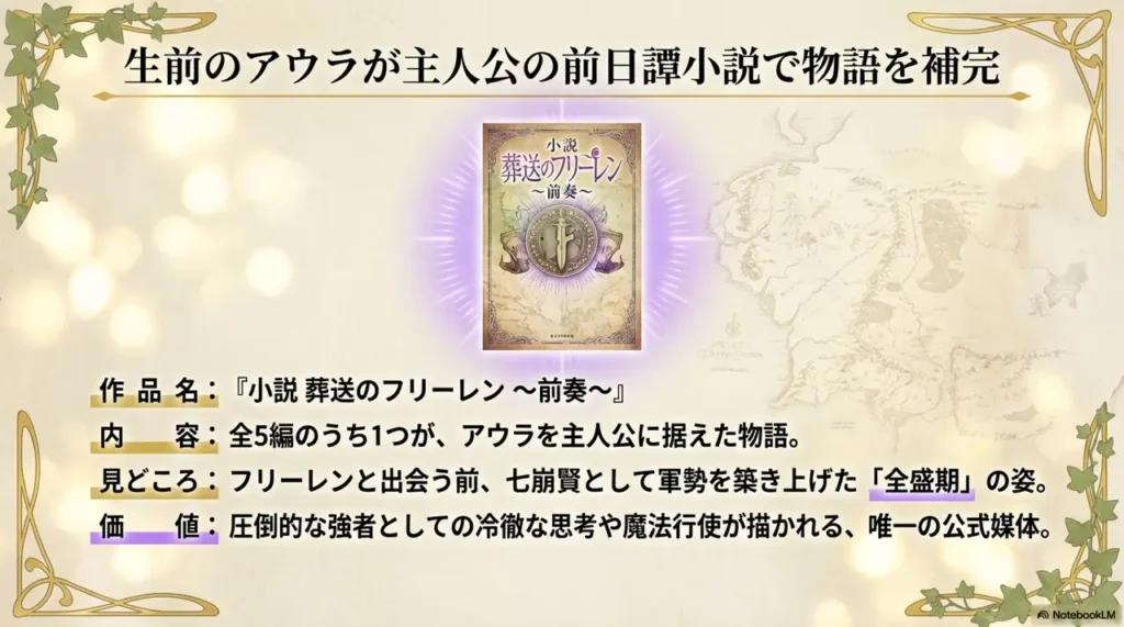 prequel-novel-complementing-aura’s-story-before-death