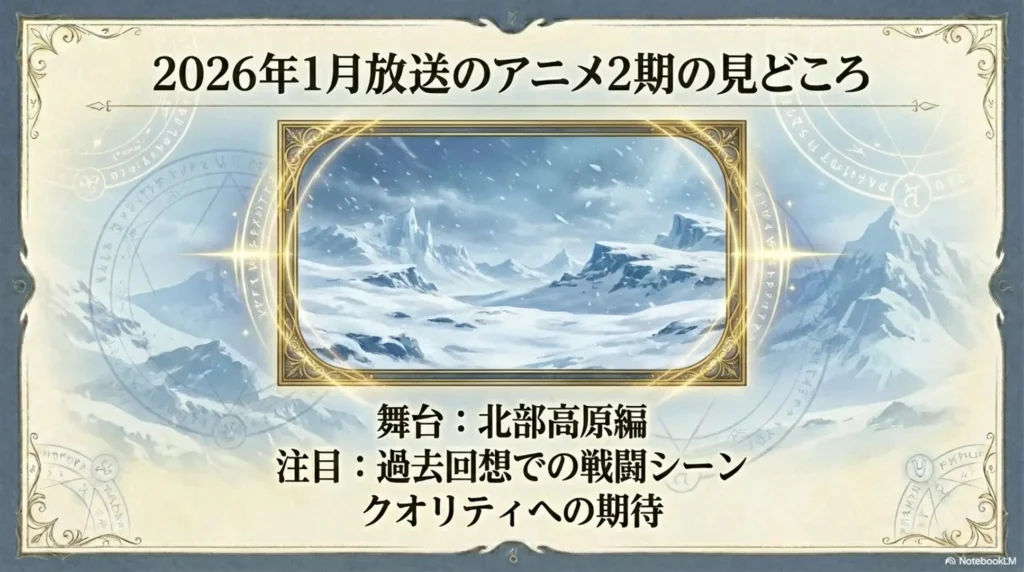 highlights-of-the-anime-season-2-airing-january-2026