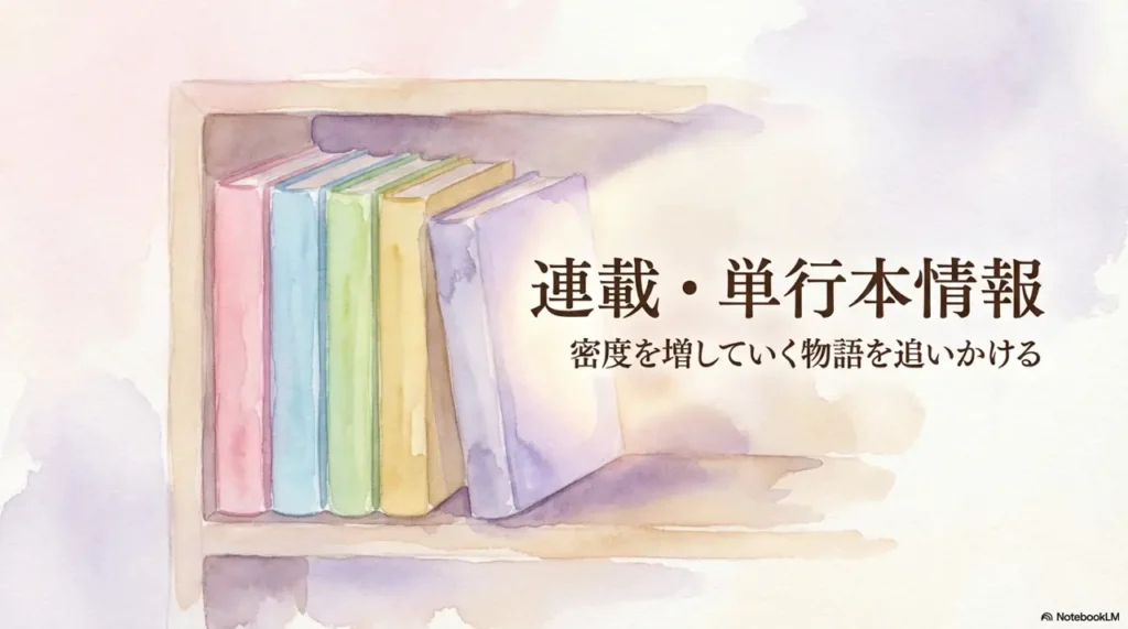 magapoke-serialization-status-and-latest-volume-info