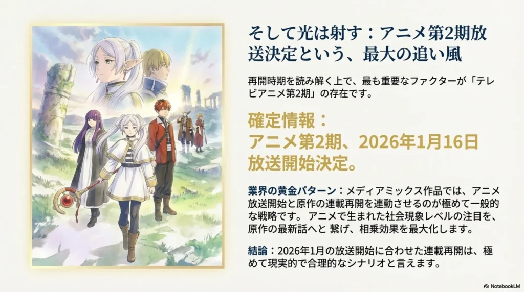 possibility-of-serialization-resuming-with-season-2-anime