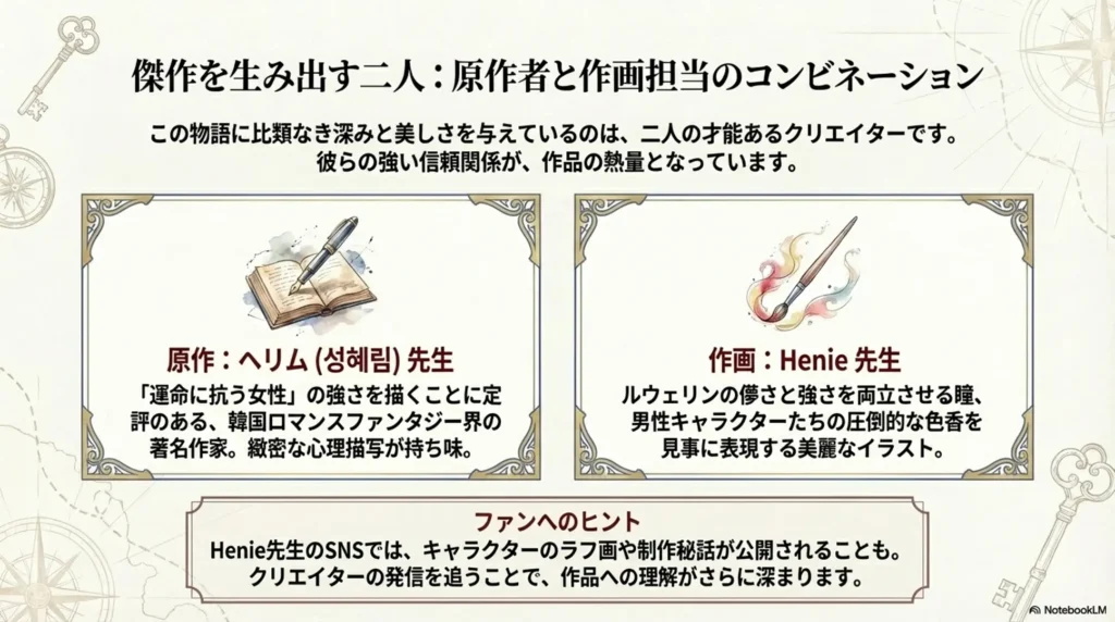 official-info-from-authors-hyerim-and-henie