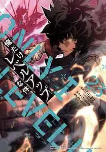 The-Case-of-Me-Leveling-Up-Alone