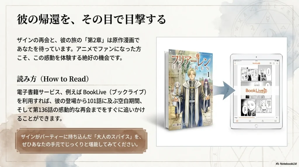 enjoy-zain-in-frieren-on-booklive