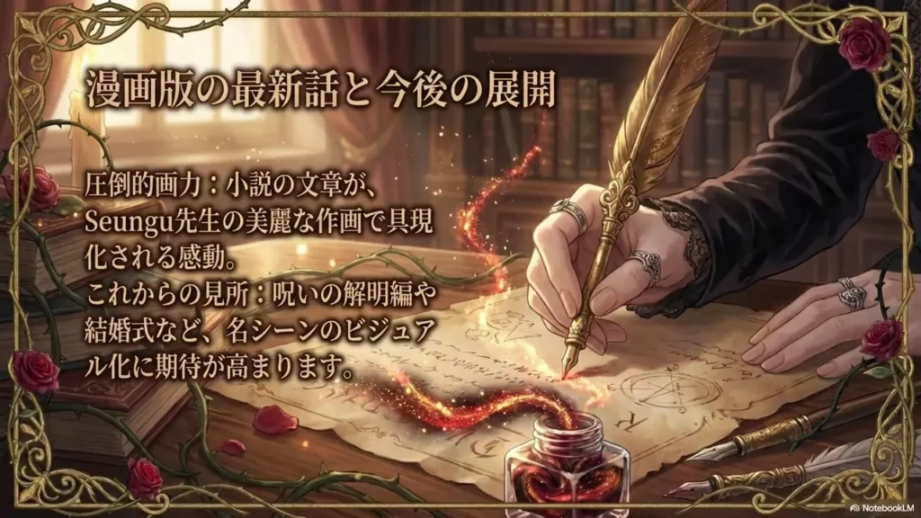 The-Latest-Episode-of-the-Manga-Version-and-Future-Developments