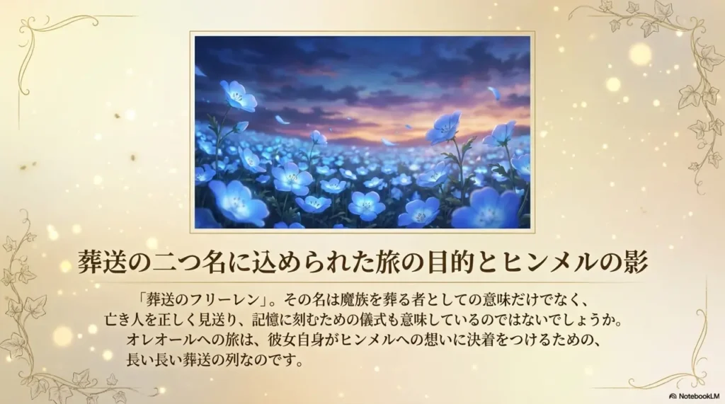 meaning-of-the-title-sousou-and-himmel-s-remaining-influence