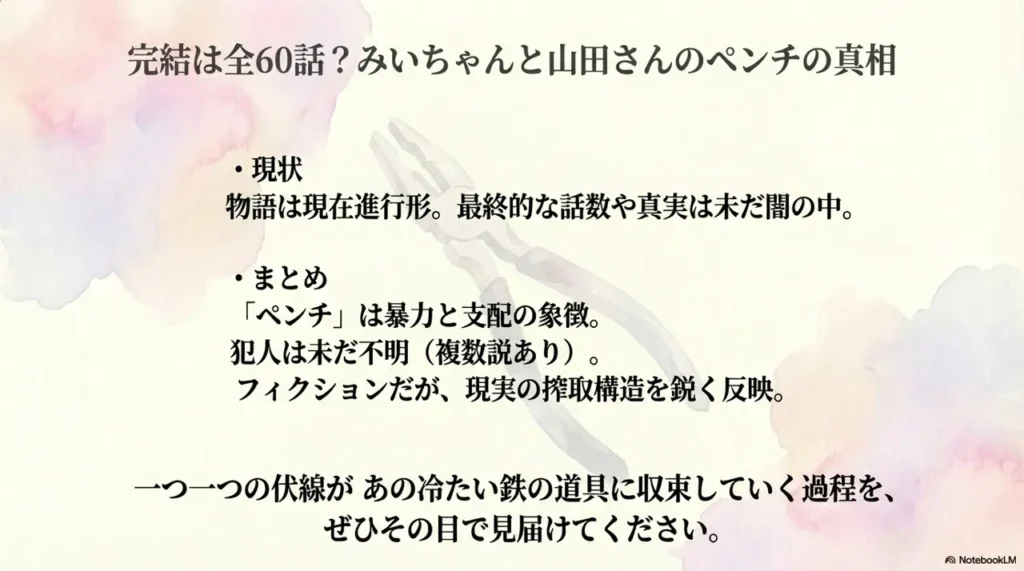 is-the-series-60-chapters-miichan-and-yamadas-pincers-truth