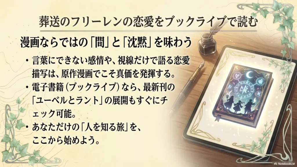 read-romantic-elements-of-frieren-on-booklive