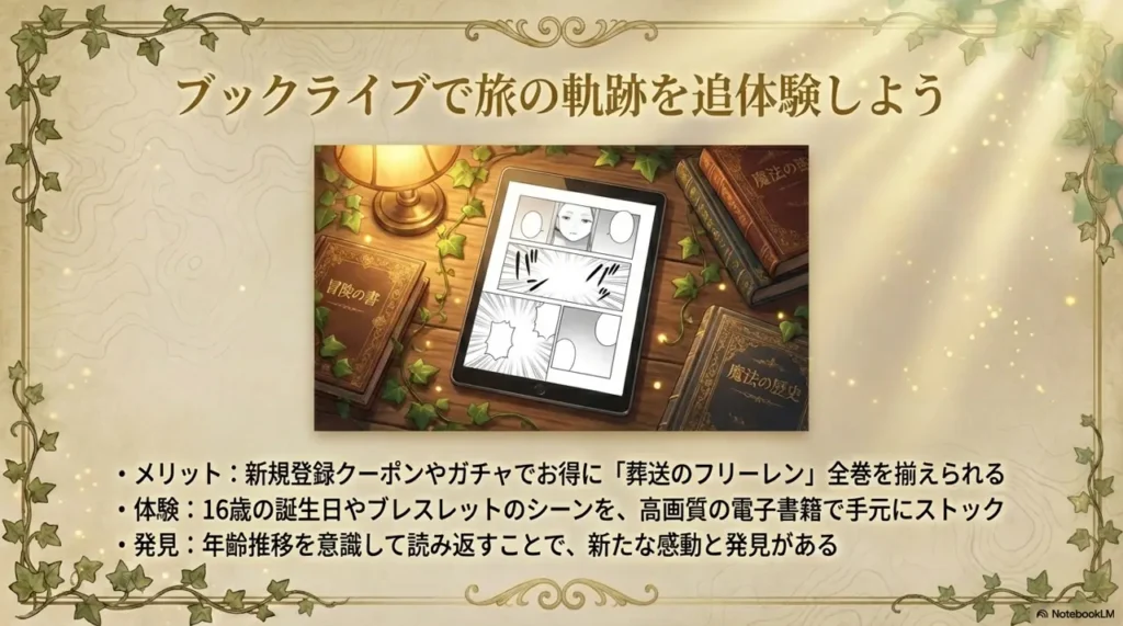 read-sousou-no-frieren-on-booklive-right-now