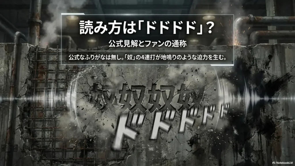 Is-the-Title-Pronounced-Dodododo