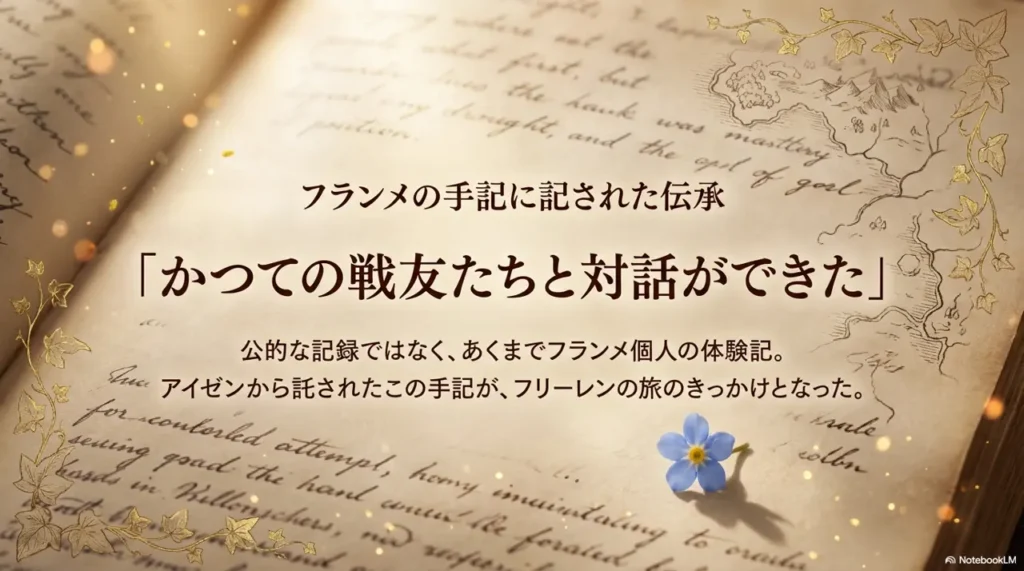 legend-of-the-soul-s-resting-place-recorded-in-flamme-s-journal