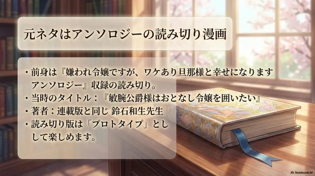 The-Original-Concept-Was-an-Anthology-One-Shot-Manga