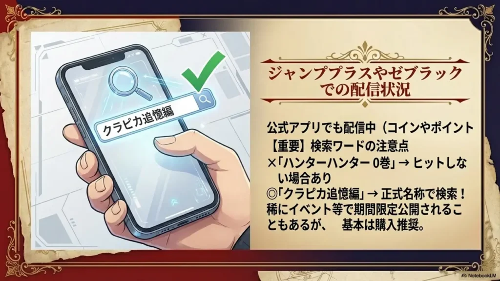 checking-availability-on-jump-plus-and-zebrack