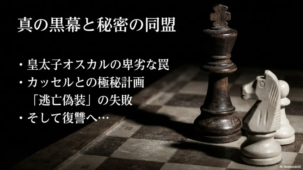 Oscar-Trap-and-Accomplice-Relationship-with-Cassel