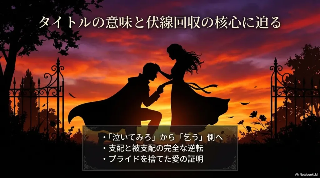 Exploring-the-Meaning-of-the-Title-and-the-Core-of-Foreshadowing