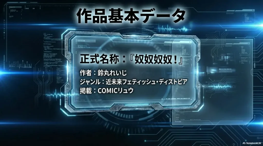 10-Basic-Information-Such-as-the-Official-Title-of-Dodododo-Manga