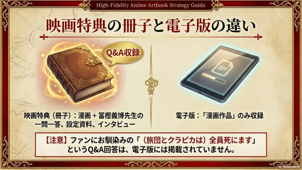 differences-between-the-movie-bonus-booklet-and-digital-version