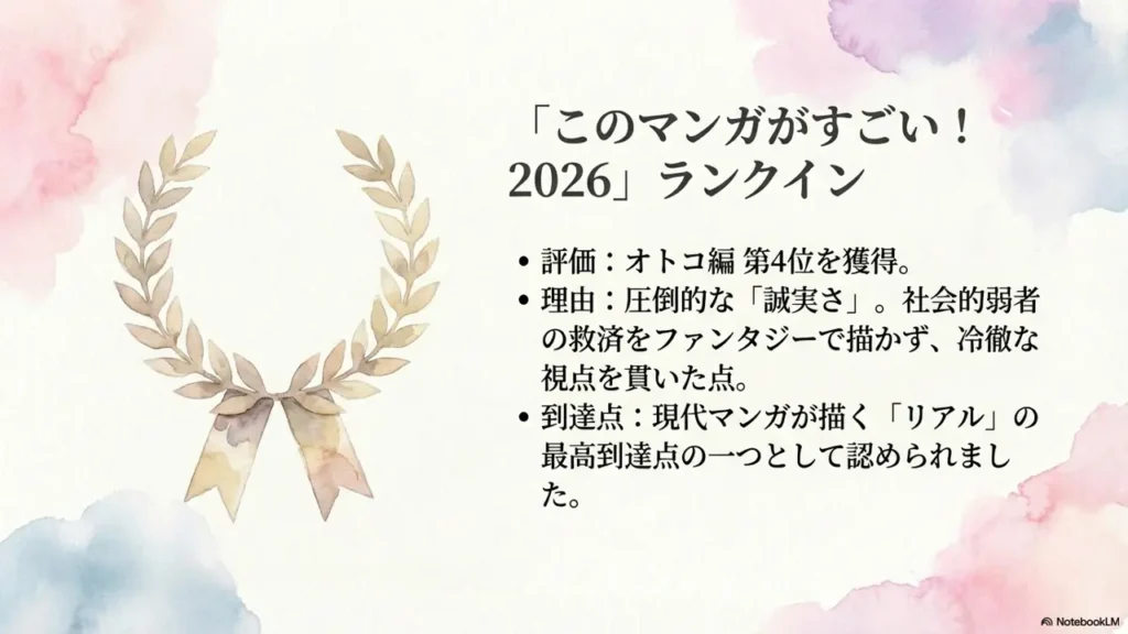 why-this-manga-ranked-in-this-manga-is-amazing-2026