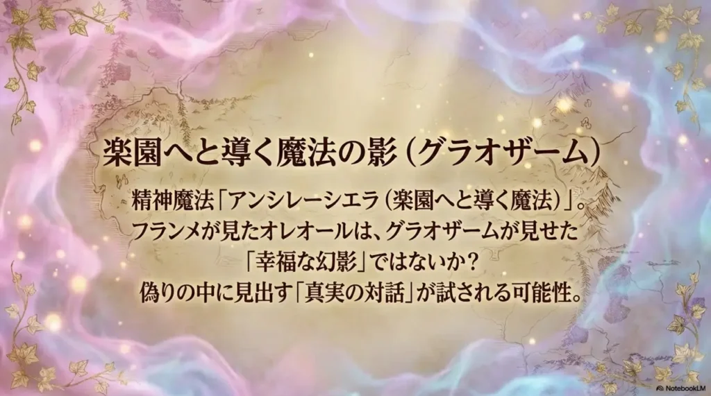 relationship-between-grauzam-s-phantom-magic-and-paradise-magic