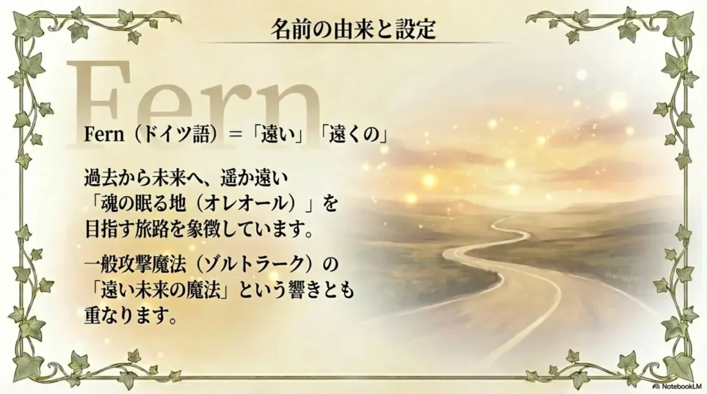 official-fanbook-settings-and-meaning-of-fern-s-name