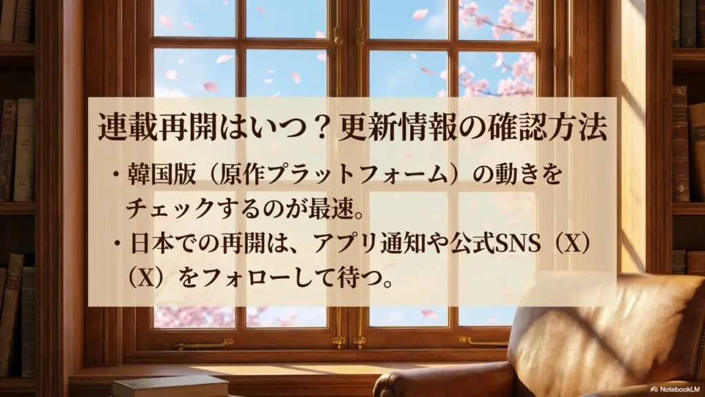 When-Will-Serialization-Resume-and-How-to-Check-Update-Information