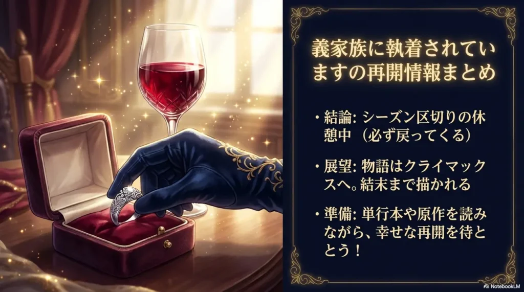 summary-of-resumption-information-for-gikazoku-ni-shuuchaku-sareteimasu