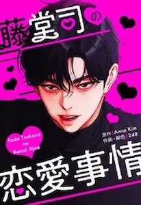 Fujito Tsukasa's Love Life