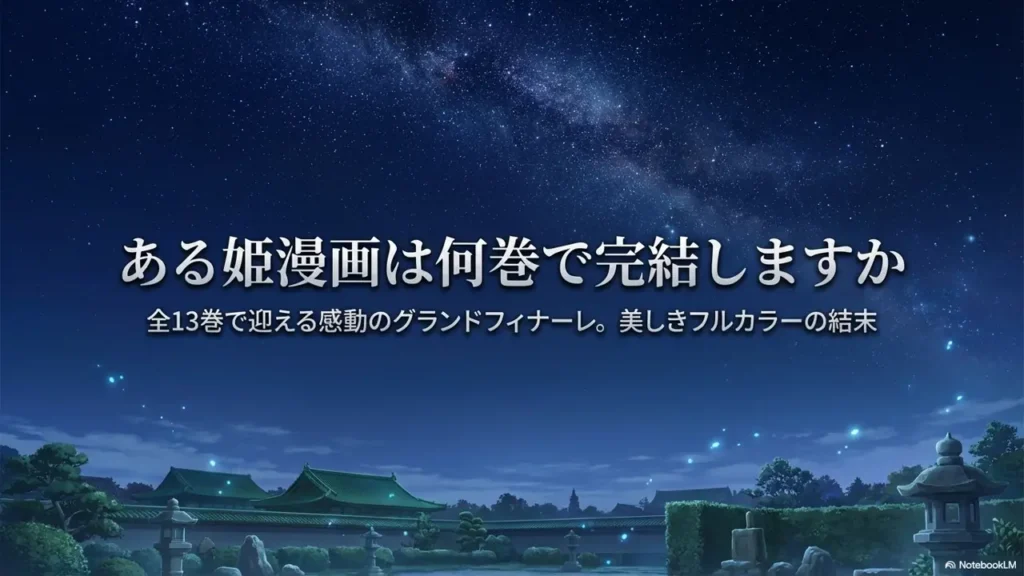 12.-the-mystery-of-the-final-volume-and-how-many-volumes-it-has