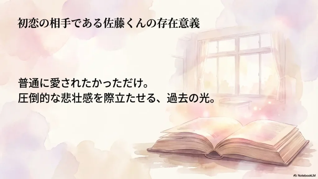 the-significance-of-sato-kun-as-the-first-love
