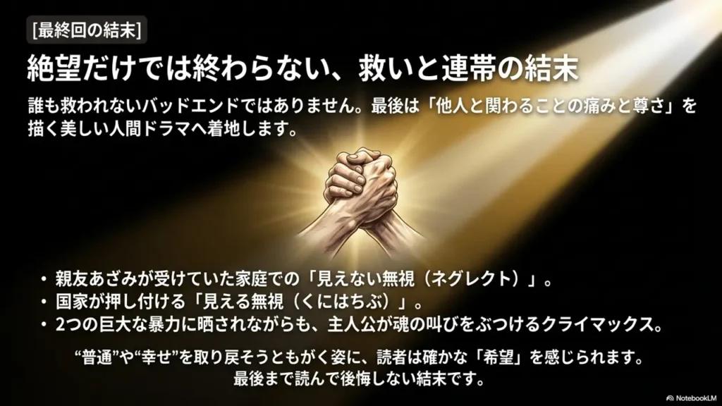 Does-Kunihachibu-Have-a-Hopeful-Ending