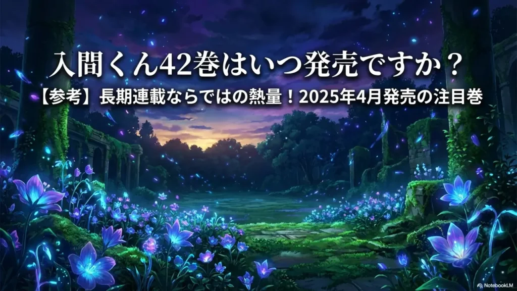 when-will-welcome-to-demon-school-iruma-kun-volume-42-be-released