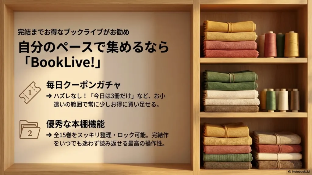 BookLive-Is-Recommended-for-Reading-the-Complete-Series-at-a-Great-Value