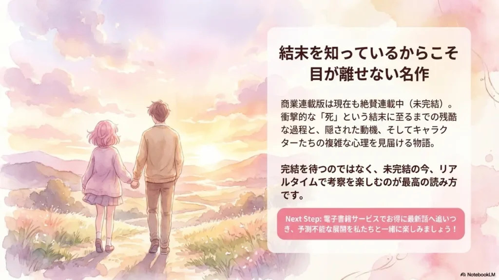 Summary-of-the-Completion-of-Mii-chan-and-Yamada-san