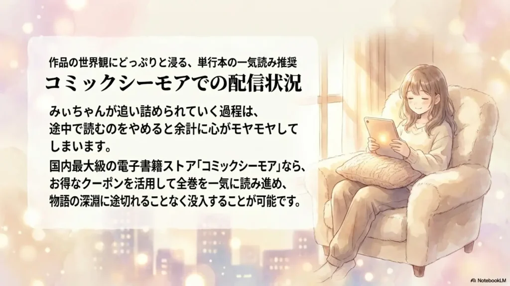 This-Work-Can-Be-Read-on-Comic-Cmoa