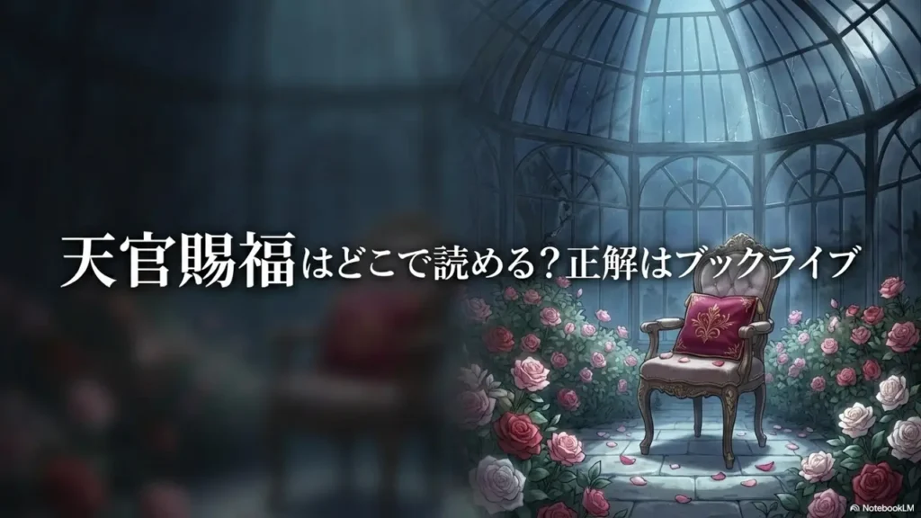 Where-to-Read-Heaven-Officials-Blessing-The-Answer-Is-BookLive