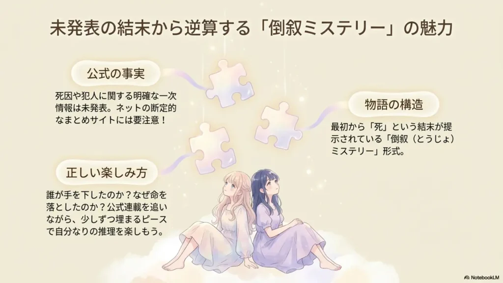 What-Is-the-Cause-of-Mii-chan-Death-and-Who-Is-the-Culprit