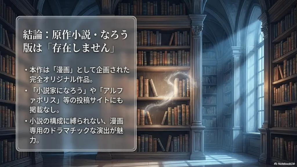 Is-the-Original-Novel-Available-on-Narou