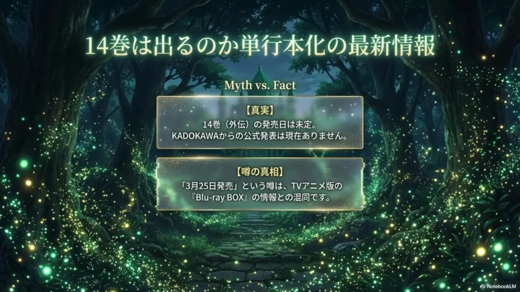 will-volume-14-be-released-the-latest-information-on-book-publication