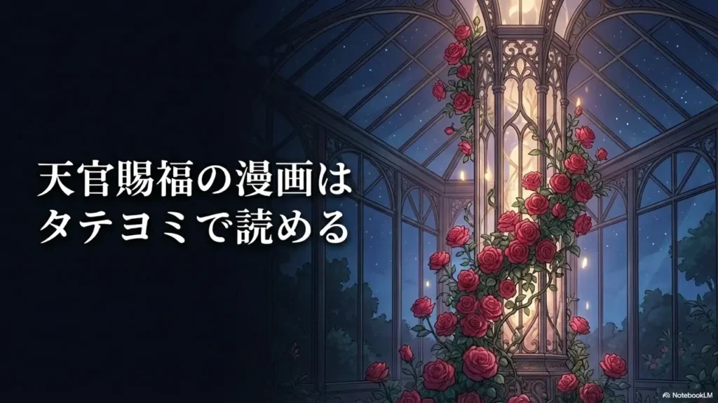 Heaven-Officials-Blessing-Manga-Can-Be-Read-in-Vertical-Format