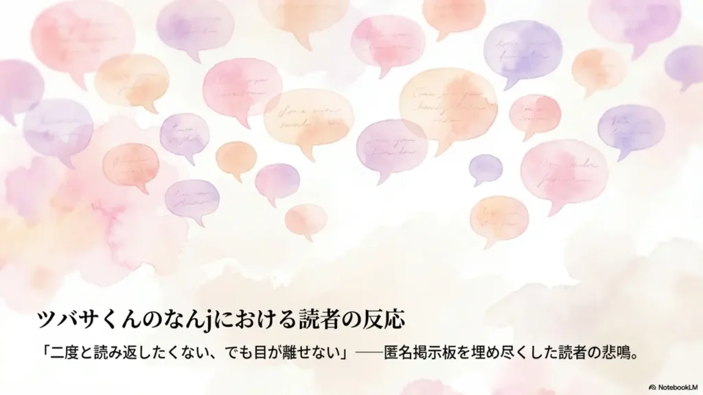 reader-reactions-to-tsubasa-kun-on-nanj