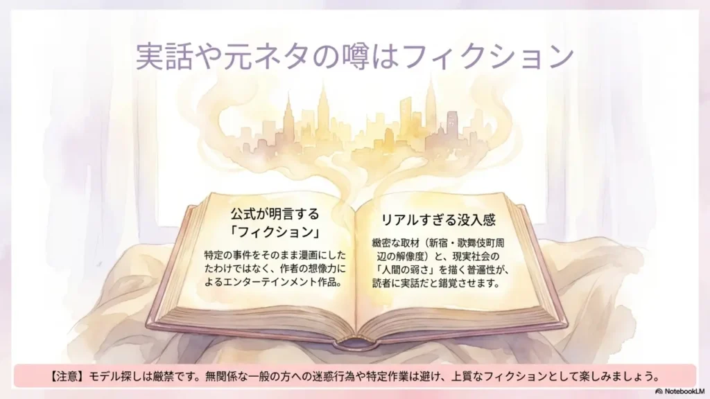 Rumors-of-Real-Story-or-Source-Are-Fiction