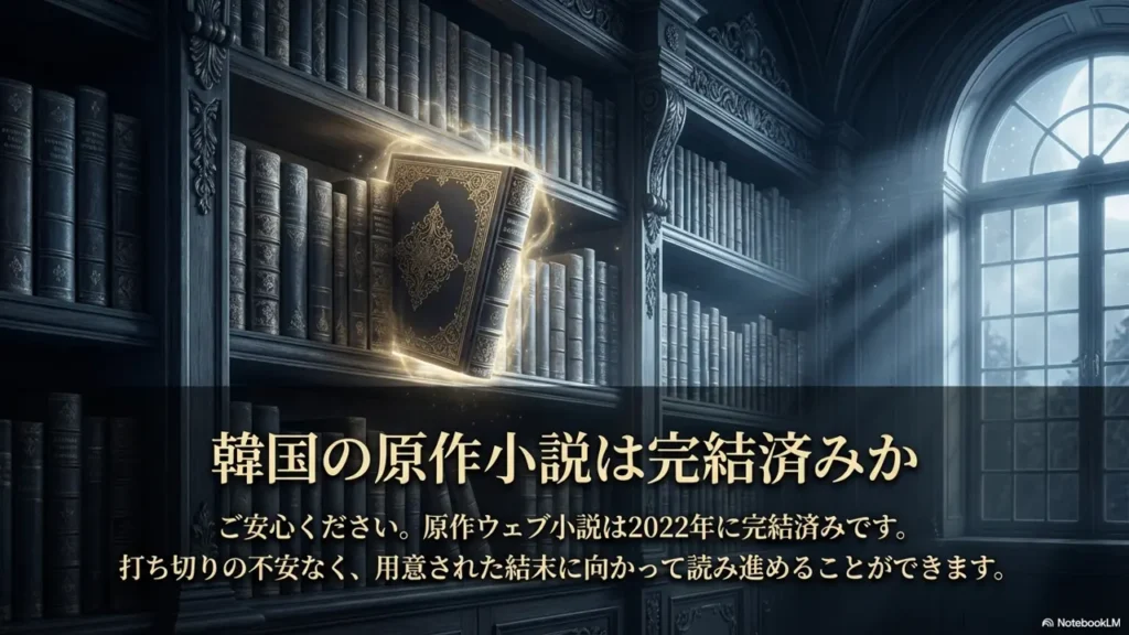 Is-the-Korean-Original-Novel-Completed