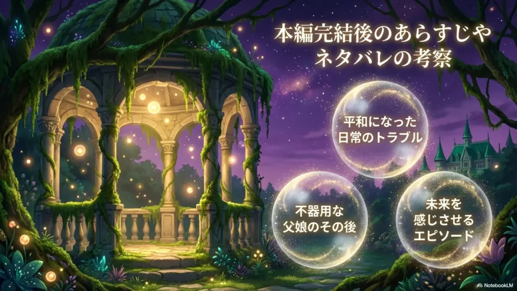 synopsis-and-spoiler-analysis-after-the-main-story-completion