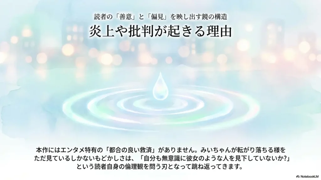 Reasons-for-Controversy-and-Criticism