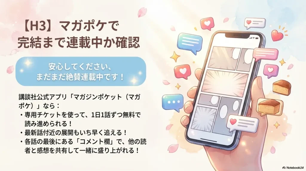 Check-if-It-Is-Still-Serialized-on-Magapoke-Until-Completion