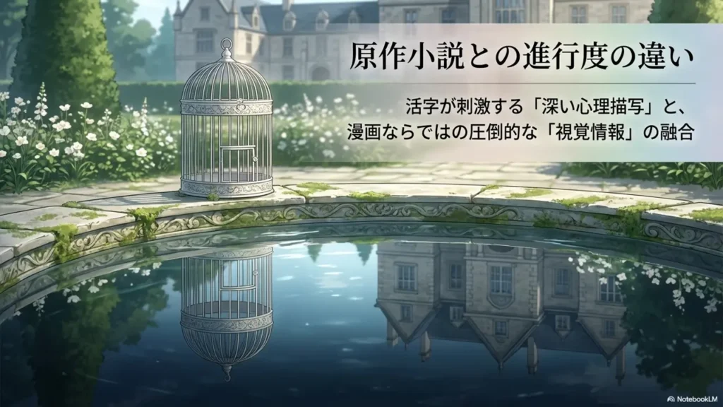 Differences-in-Progress-Compared-with-the-Original-Novel