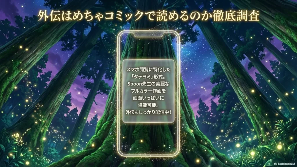 a-thorough-investigation-into-whether-the-side-story-can-be-read-on-mechacomic