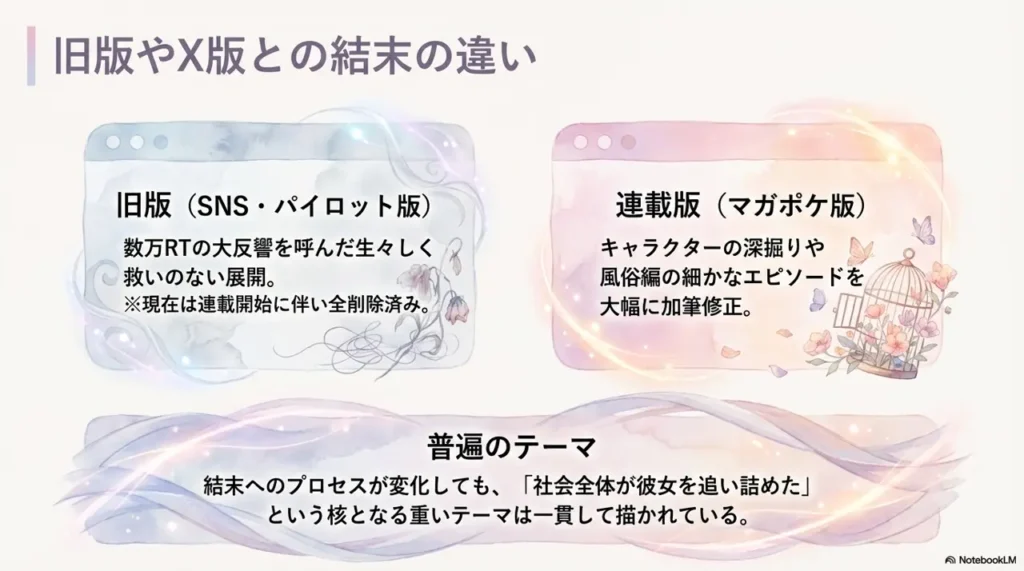 Differences-in-Endings-Between-the-Old-Version-and-X-Version